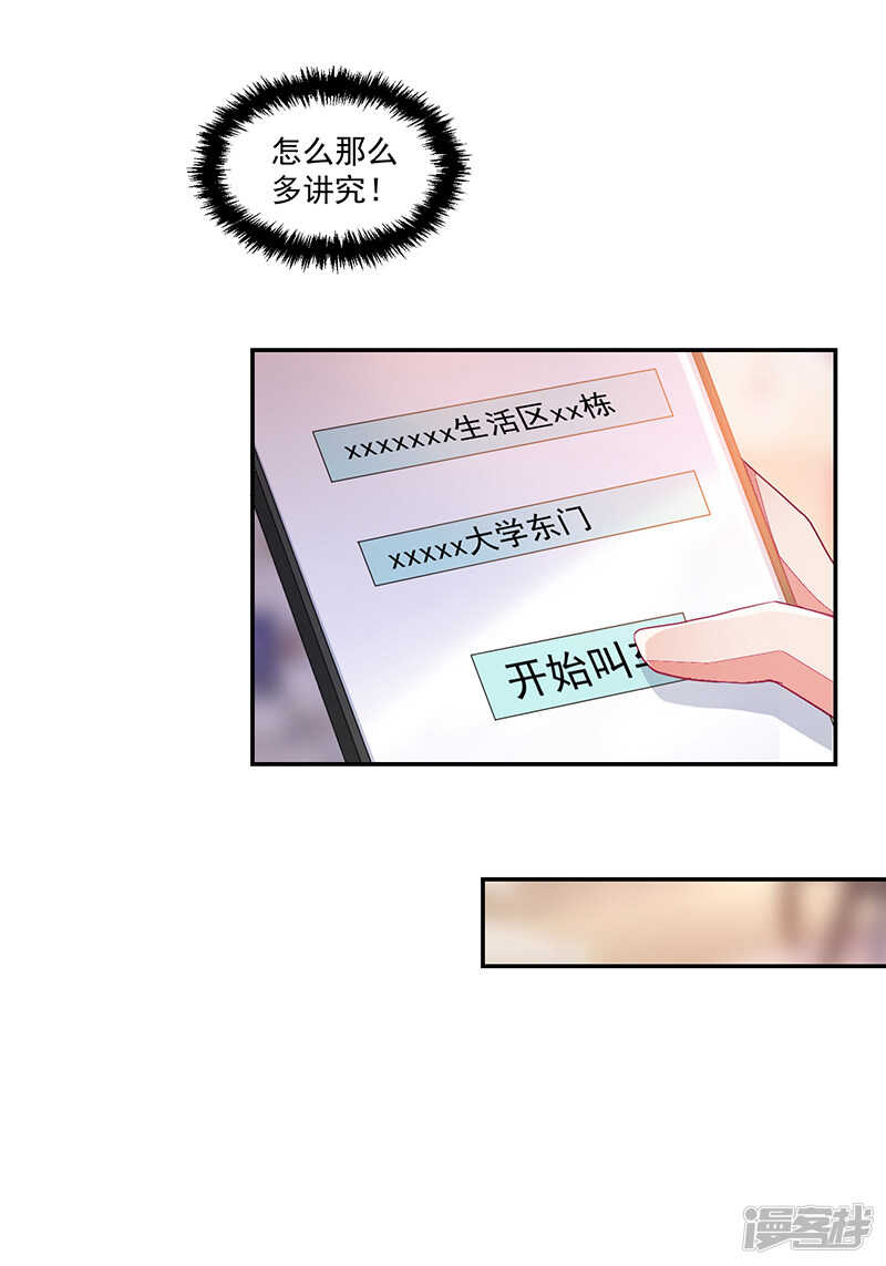 《收好人卡的100种姿势》第64话 第8页