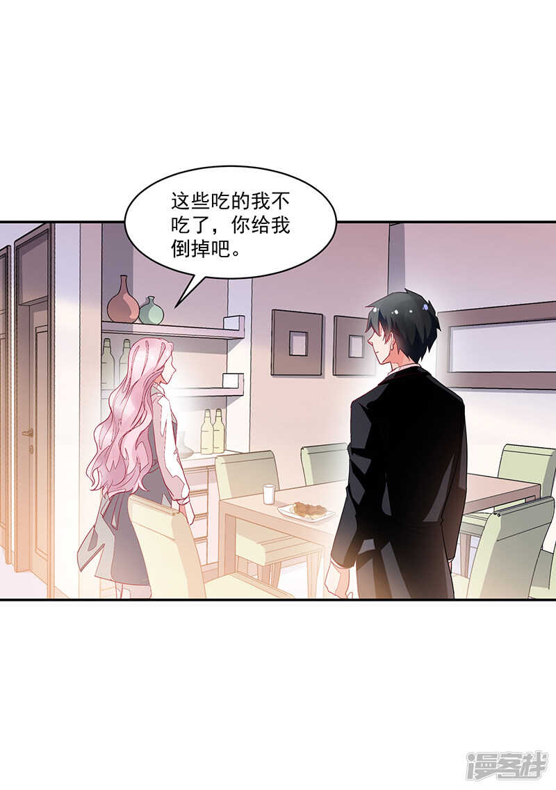 《收好人卡的100种姿势》第64话 第9页