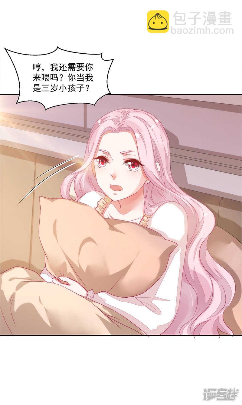 《收好人卡的100种姿势》第61话 第11页