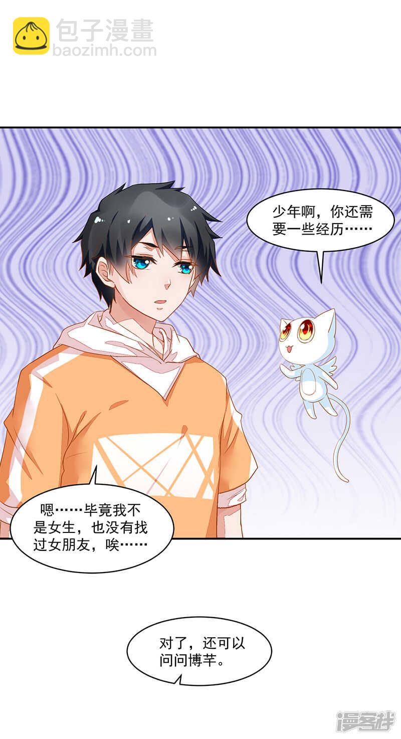 《收好人卡的100种姿势》第61话 第27页