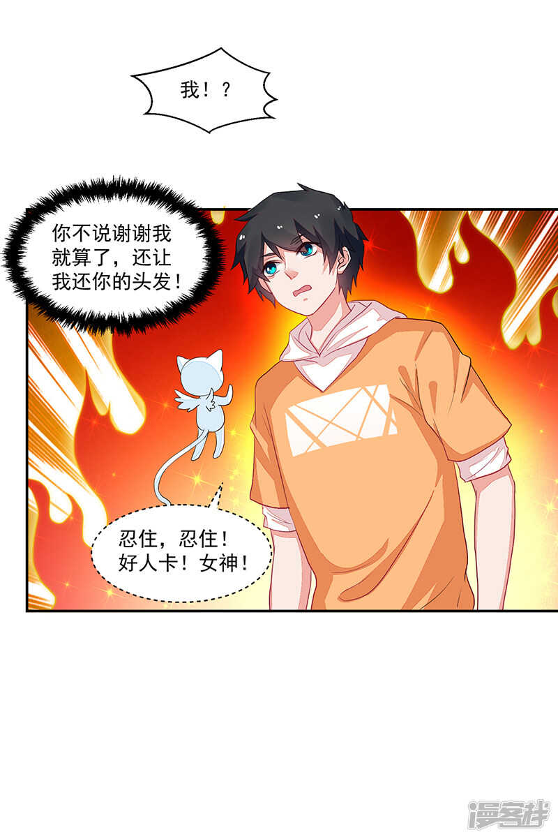 《收好人卡的100种姿势》第62话 第28页
