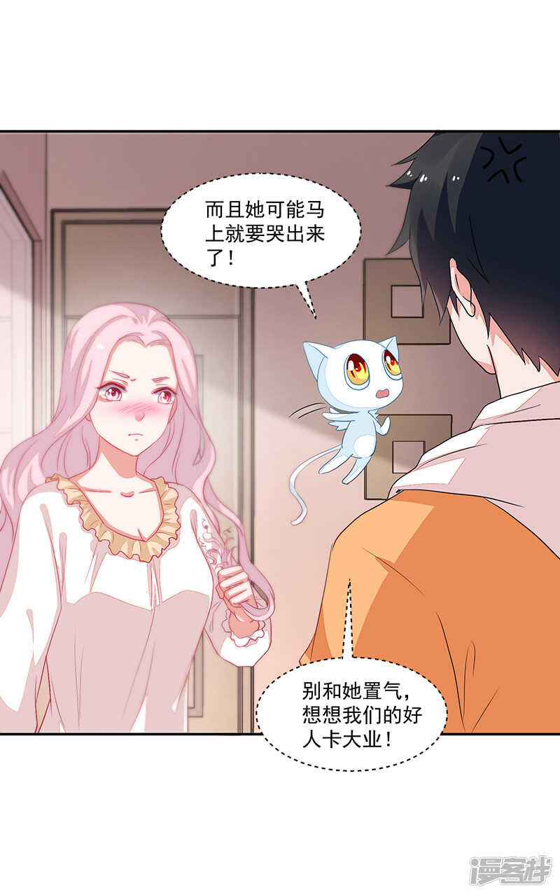 《收好人卡的100种姿势》第62话 第29页