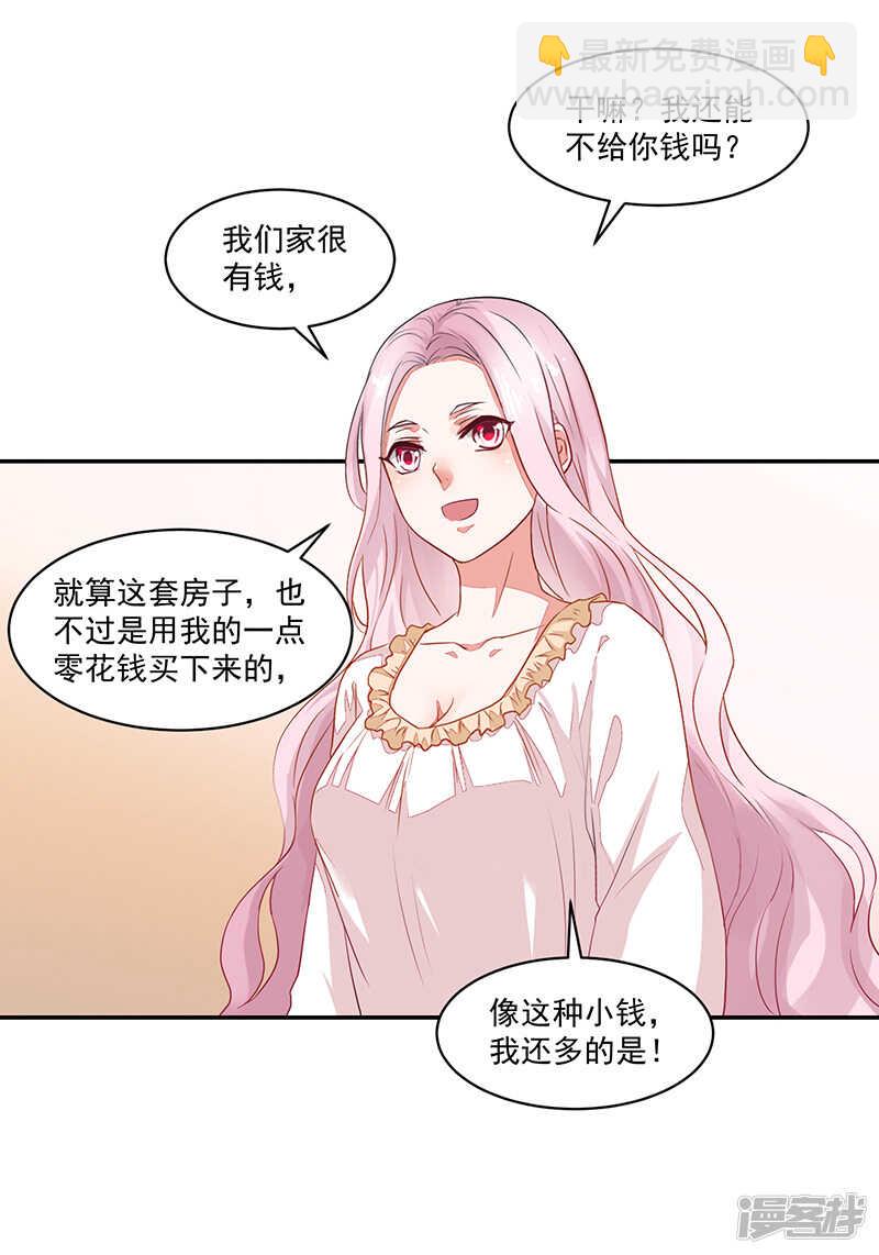 《收好人卡的100种姿势》第63话 第19页