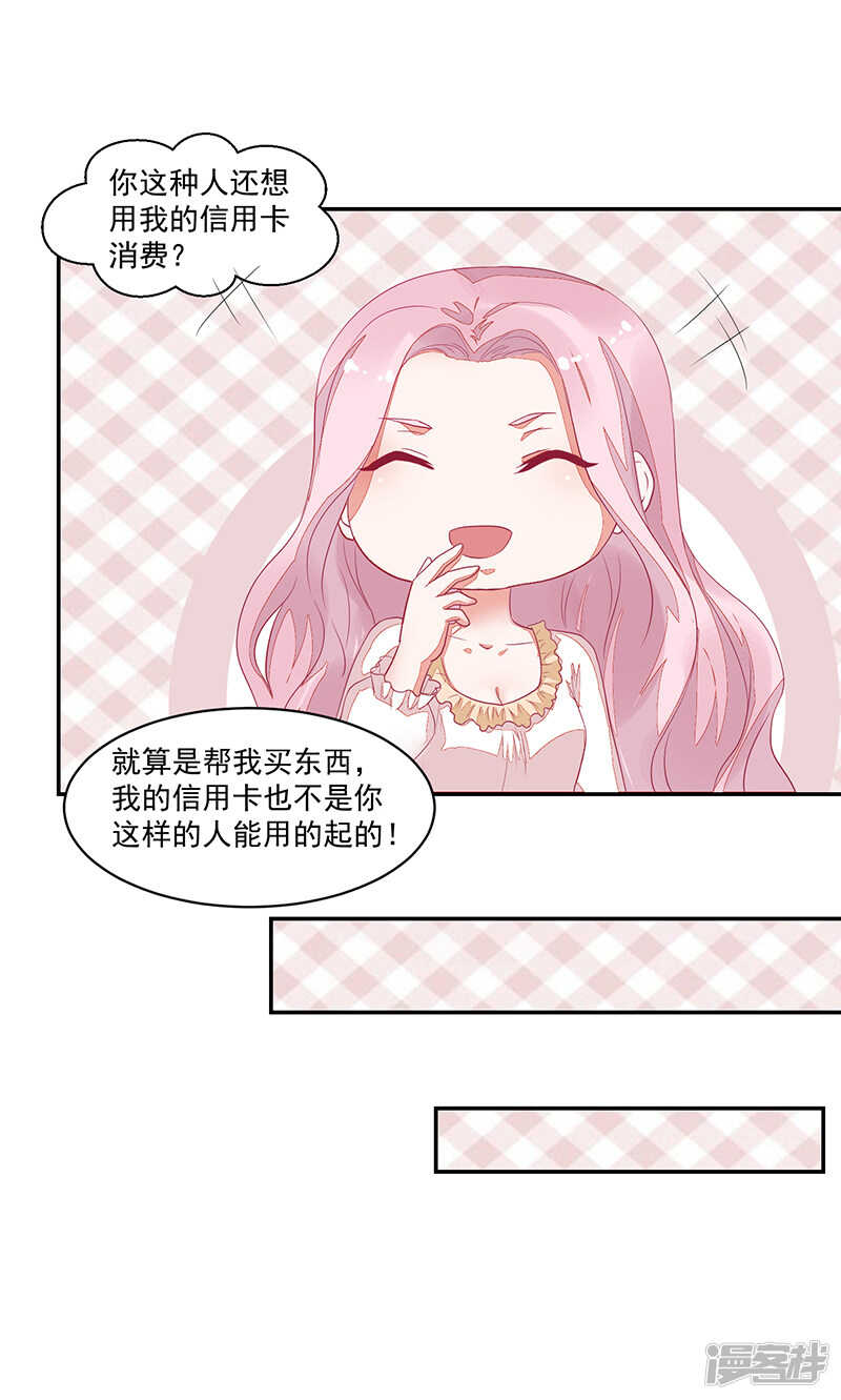 《收好人卡的100种姿势》第63话 第21页