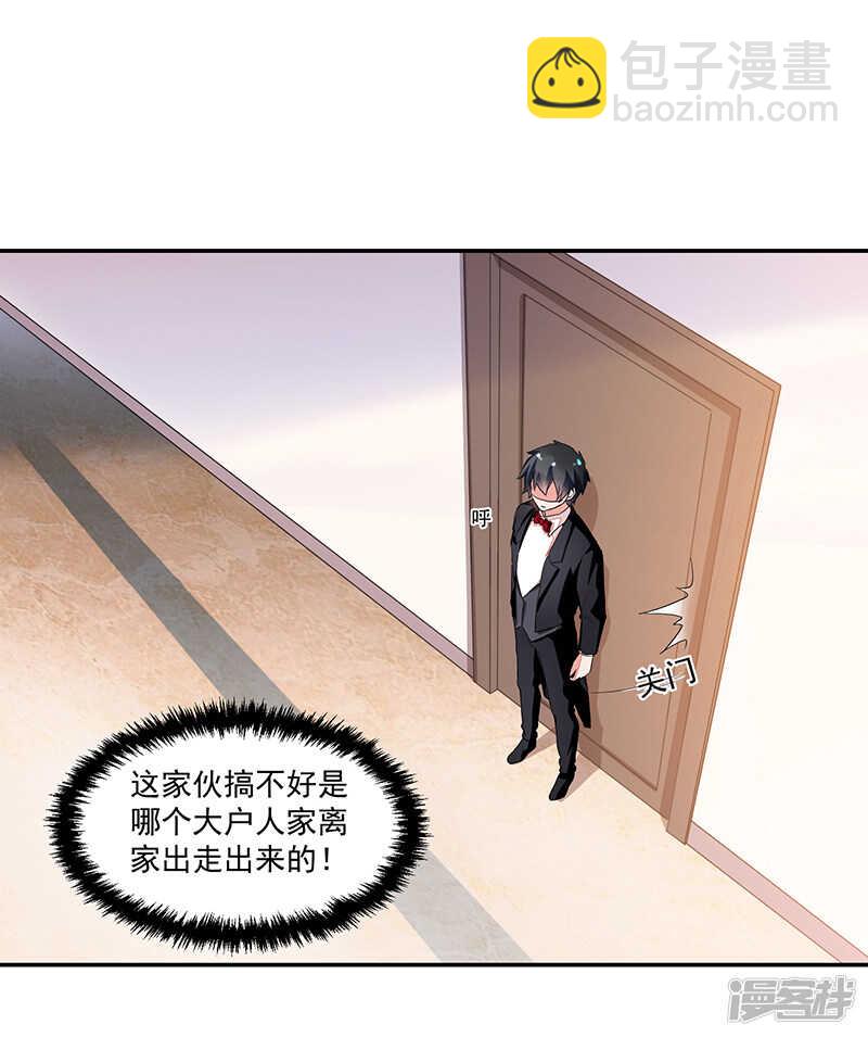《收好人卡的100种姿势》第63话 第22页