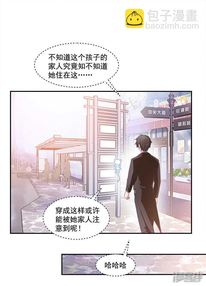 《收好人卡的100种姿势》第63话 第23页