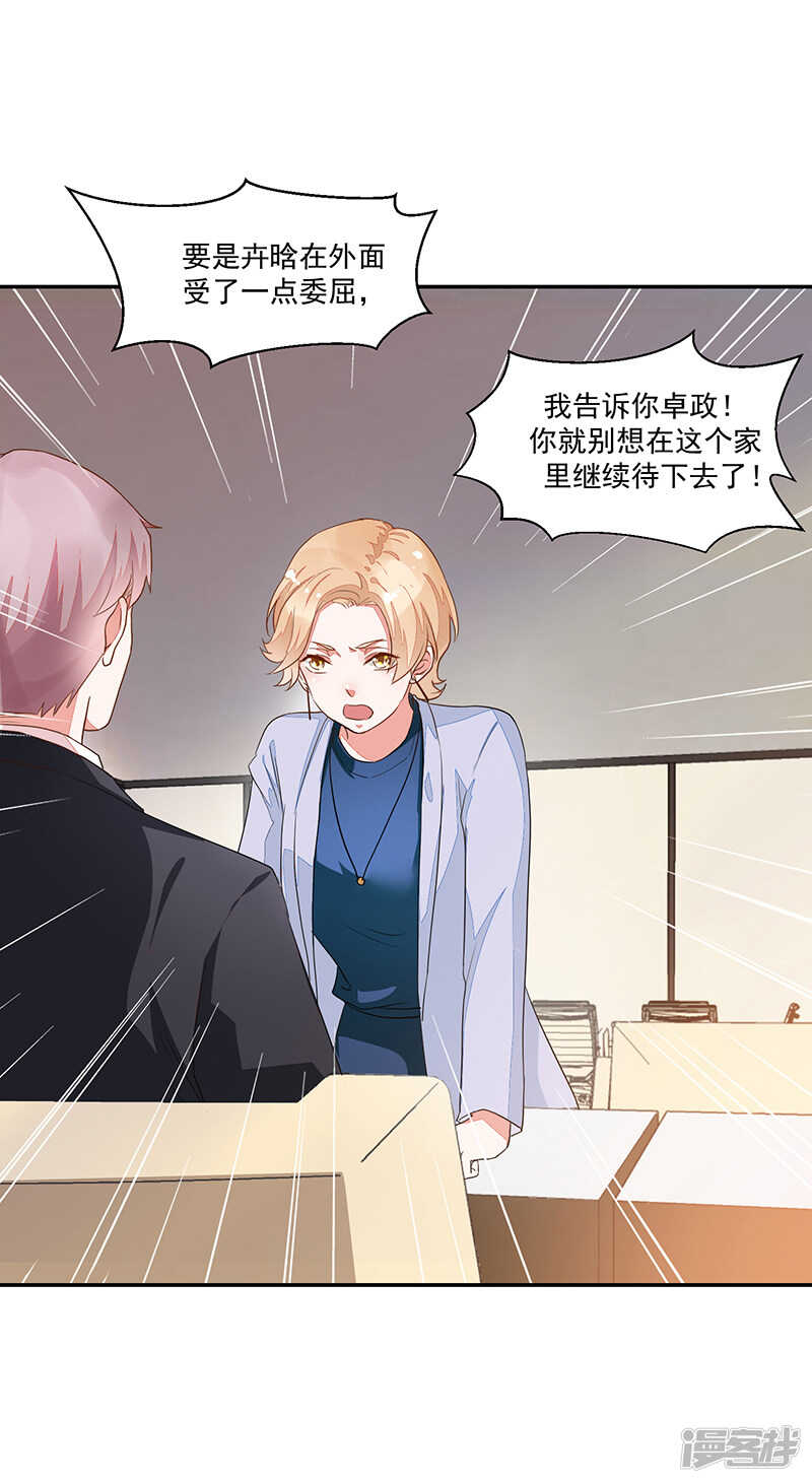 《收好人卡的100种姿势》第63话 第31页
