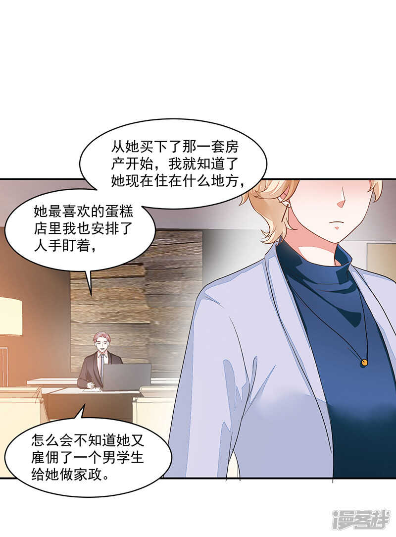 《收好人卡的100种姿势》第63话 第33页