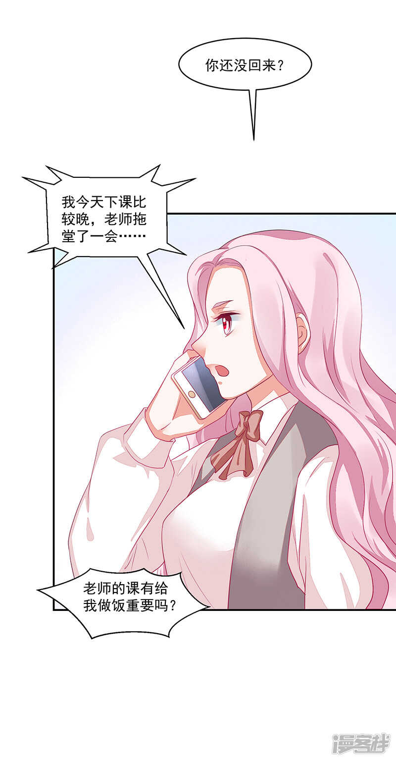 《收好人卡的100种姿势》第65话 第11页