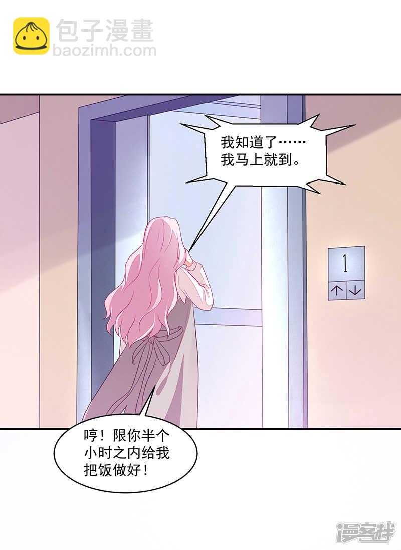 《收好人卡的100种姿势》第65话 第12页