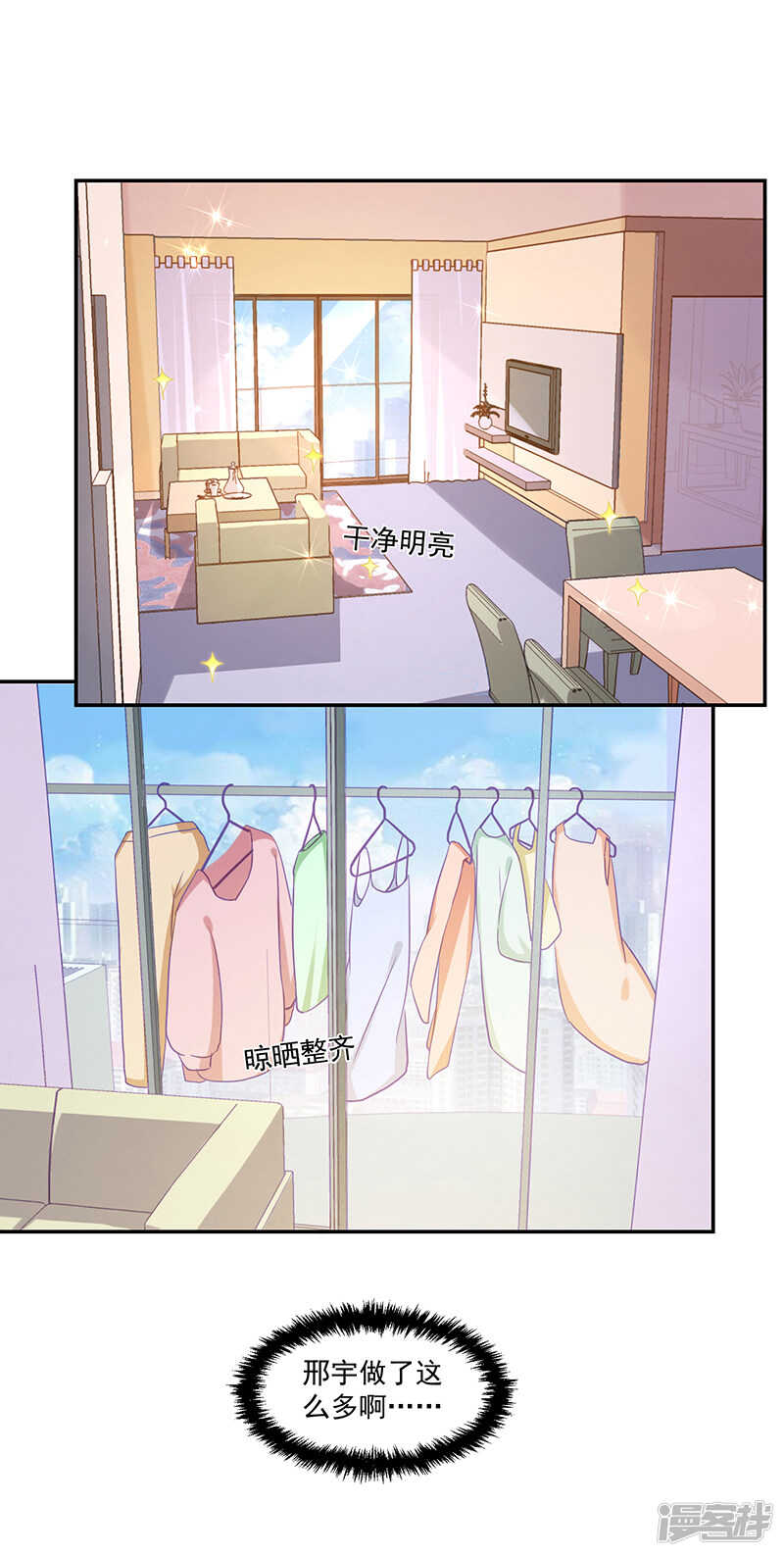 《收好人卡的100种姿势》第65话 第16页