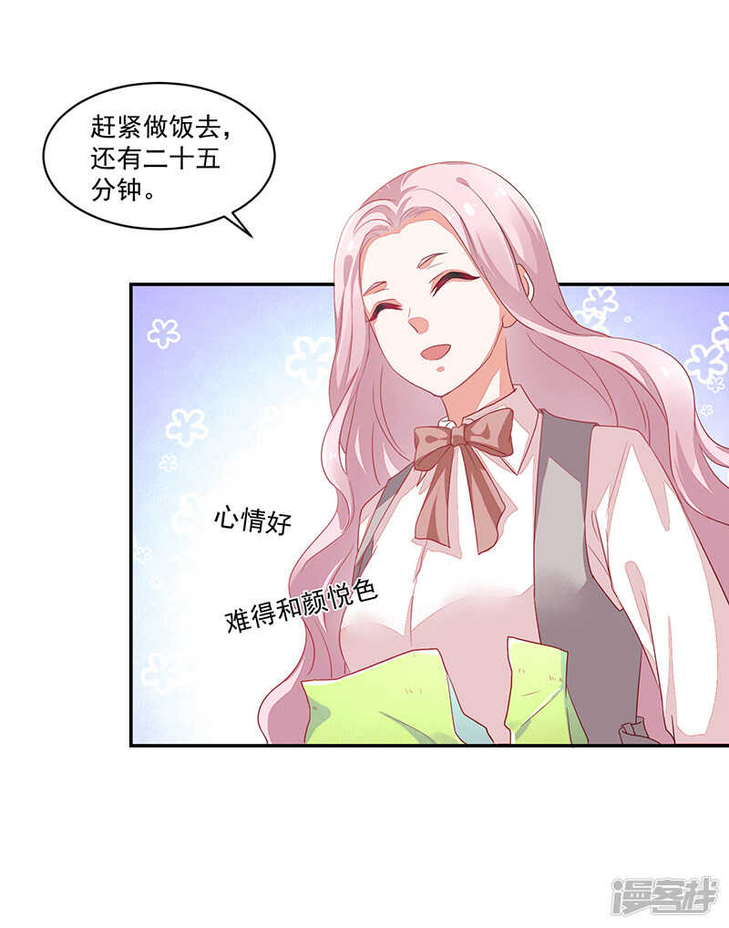 《收好人卡的100种姿势》第65话 第21页