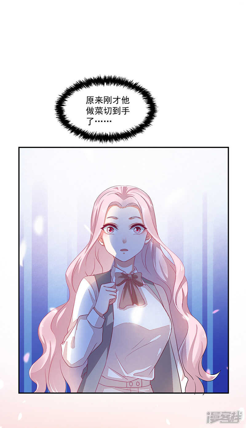 《收好人卡的100种姿势》第65话 第30页