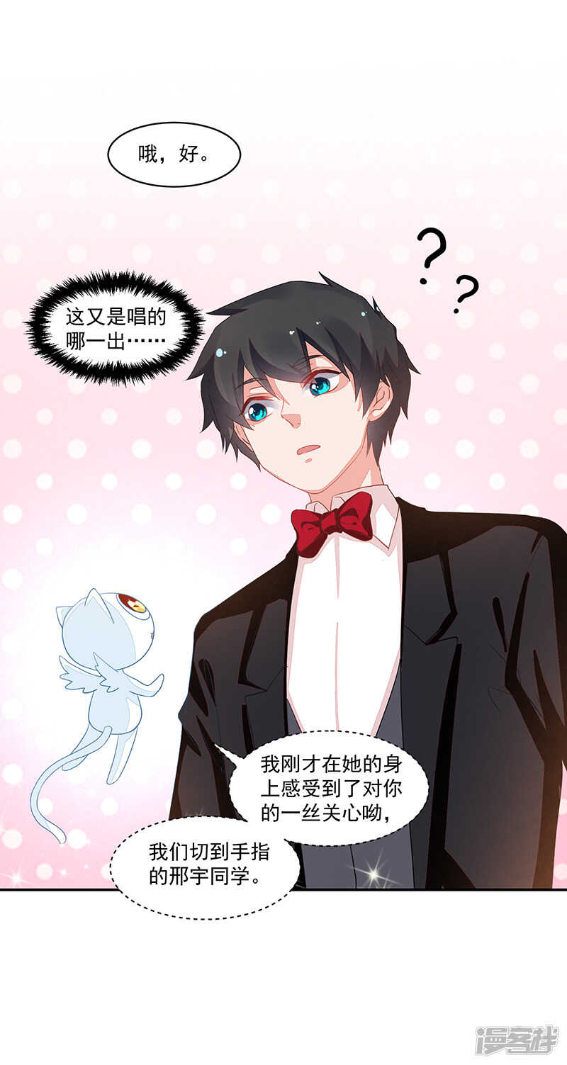 《收好人卡的100种姿势》第65话 第37页