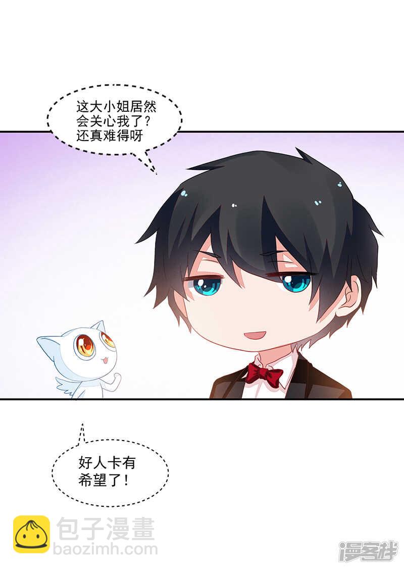 《收好人卡的100种姿势》第65话 第38页