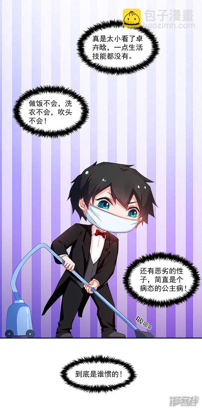 《收好人卡的100种姿势》第65话 第6页