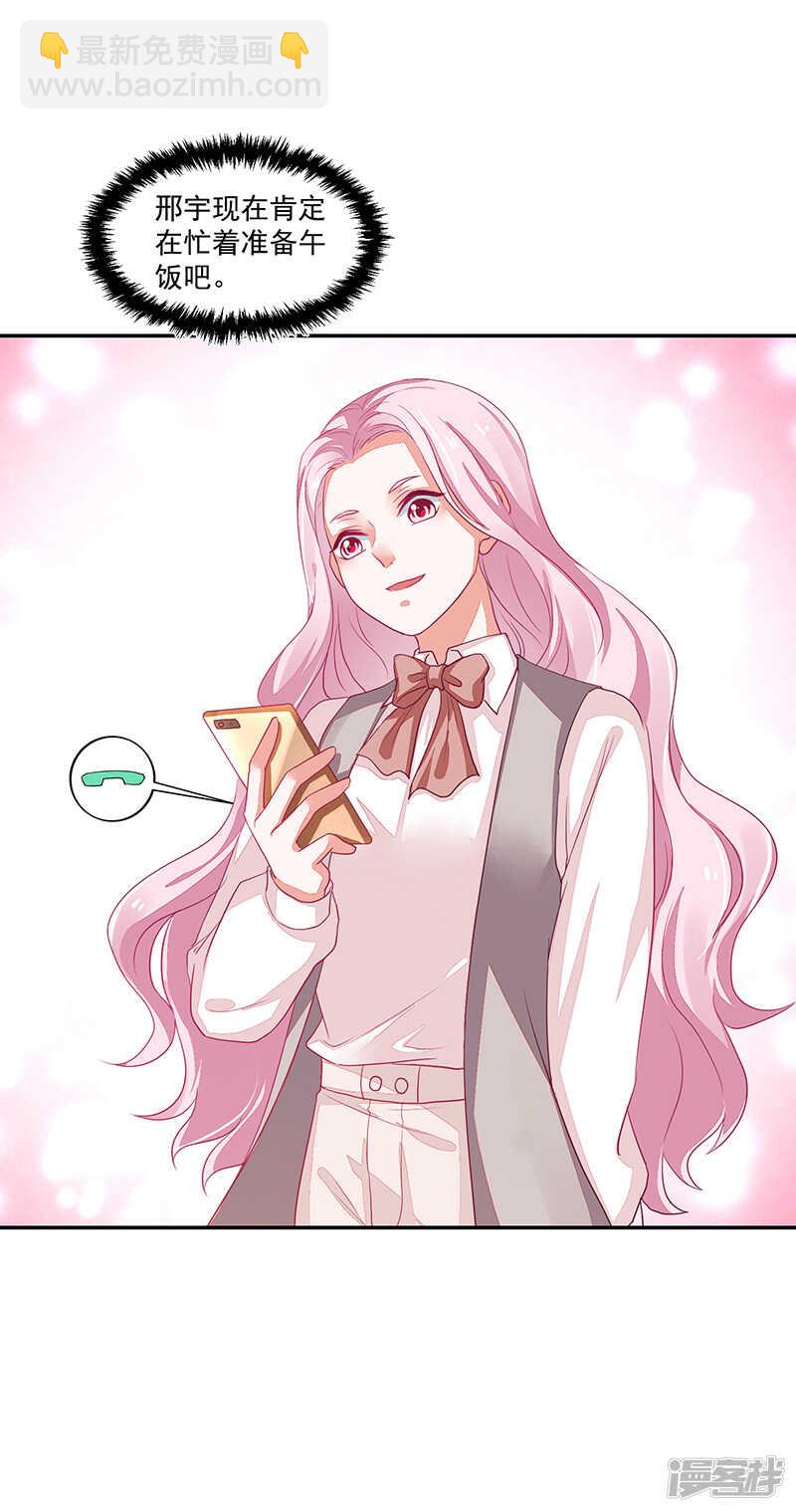 《收好人卡的100种姿势》第65话 第8页