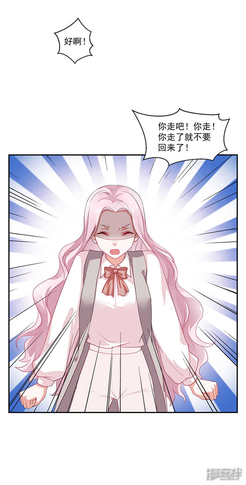 《收好人卡的100种姿势》第68话 第11页