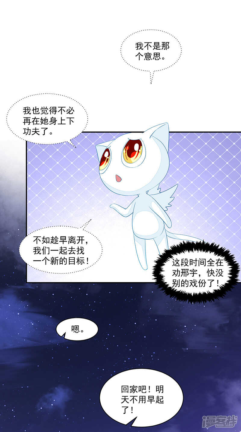 《收好人卡的100种姿势》第68话 第18页