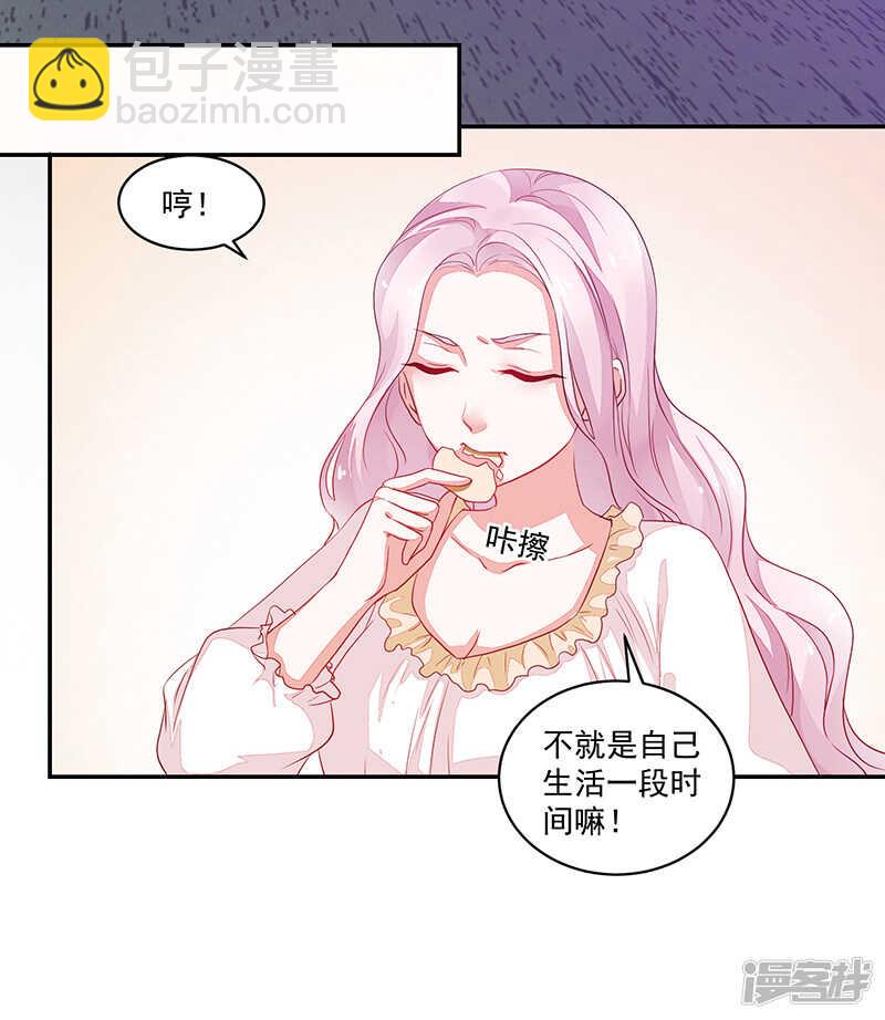 《收好人卡的100种姿势》第68话 第20页