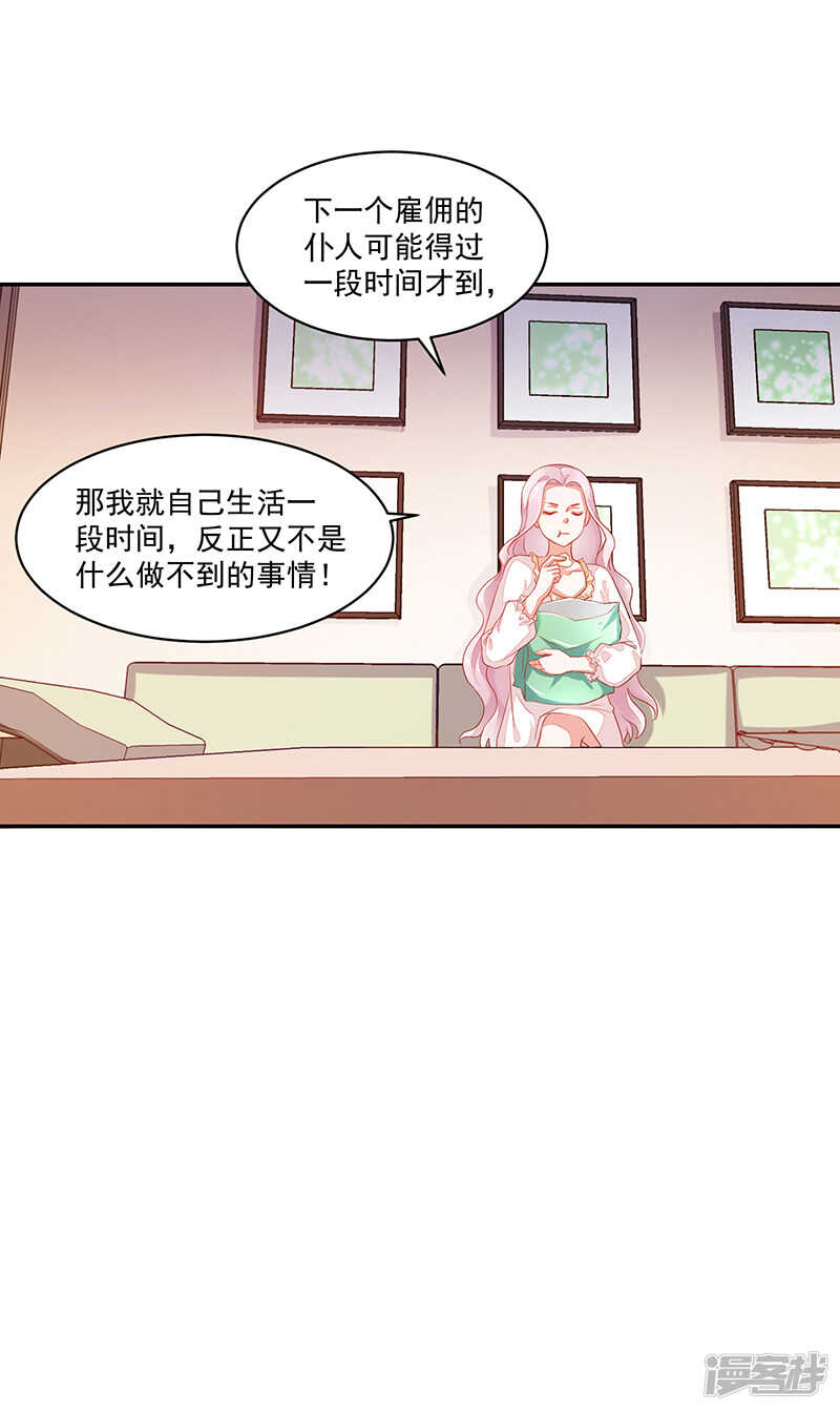 《收好人卡的100种姿势》第68话 第21页