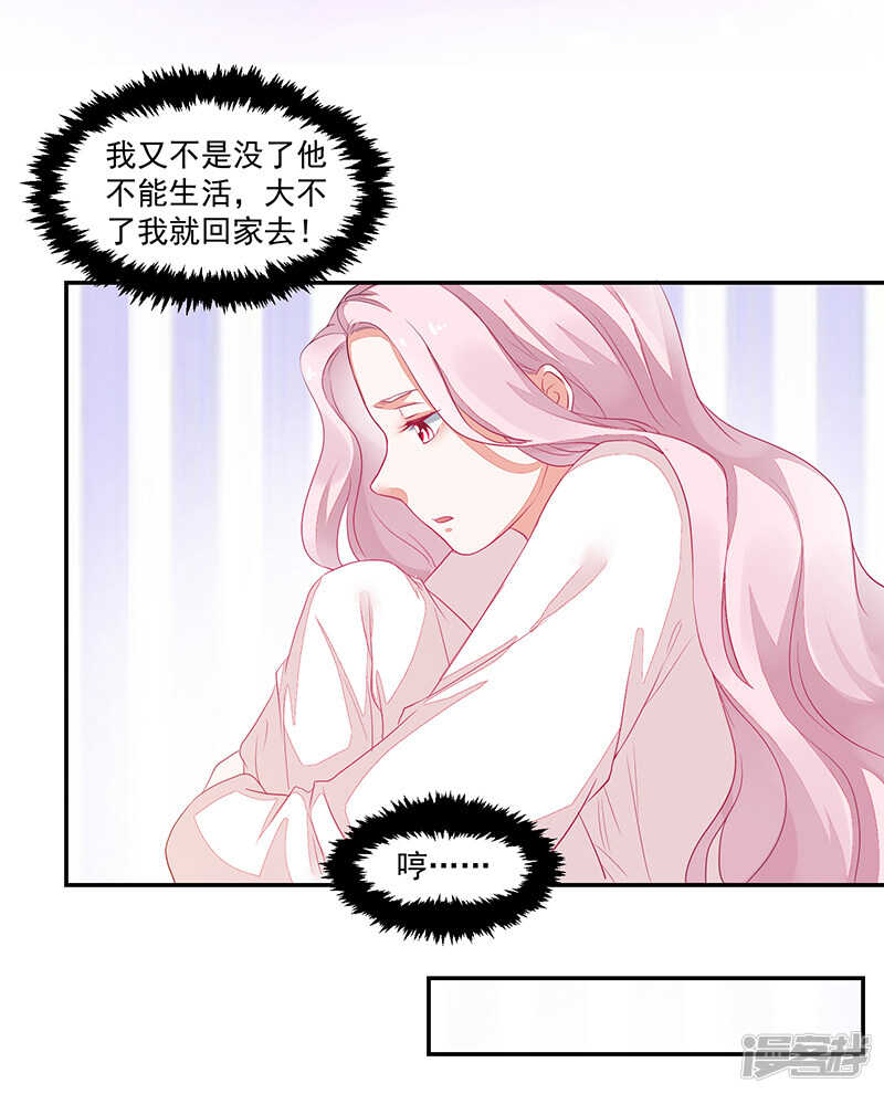 《收好人卡的100种姿势》第68话 第28页