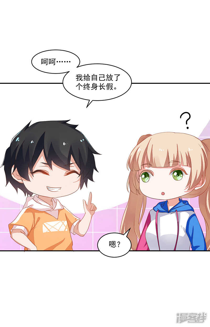 《收好人卡的100种姿势》第68话 第32页