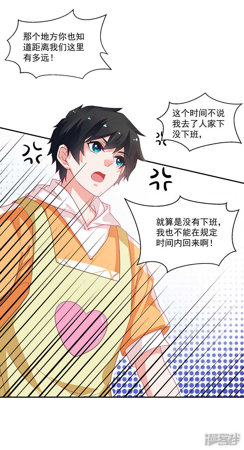 《收好人卡的100种姿势》第68话 第3页