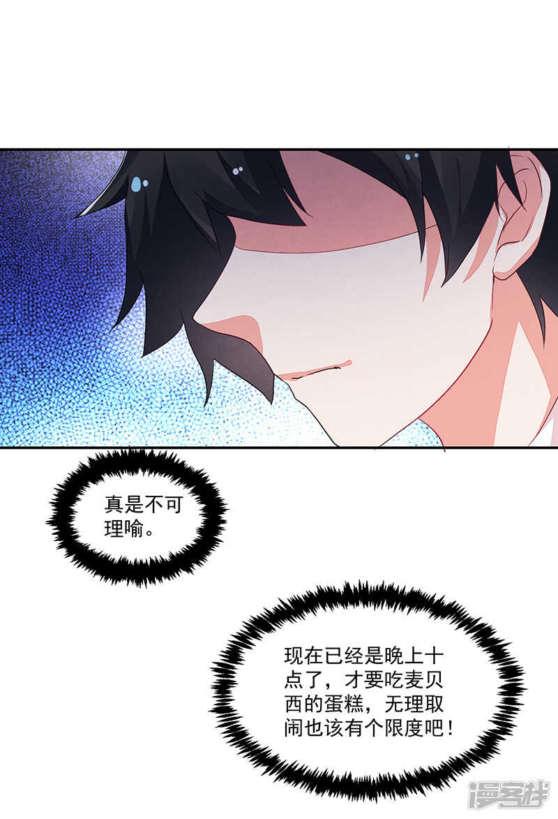 《收好人卡的100种姿势》第68话 第6页