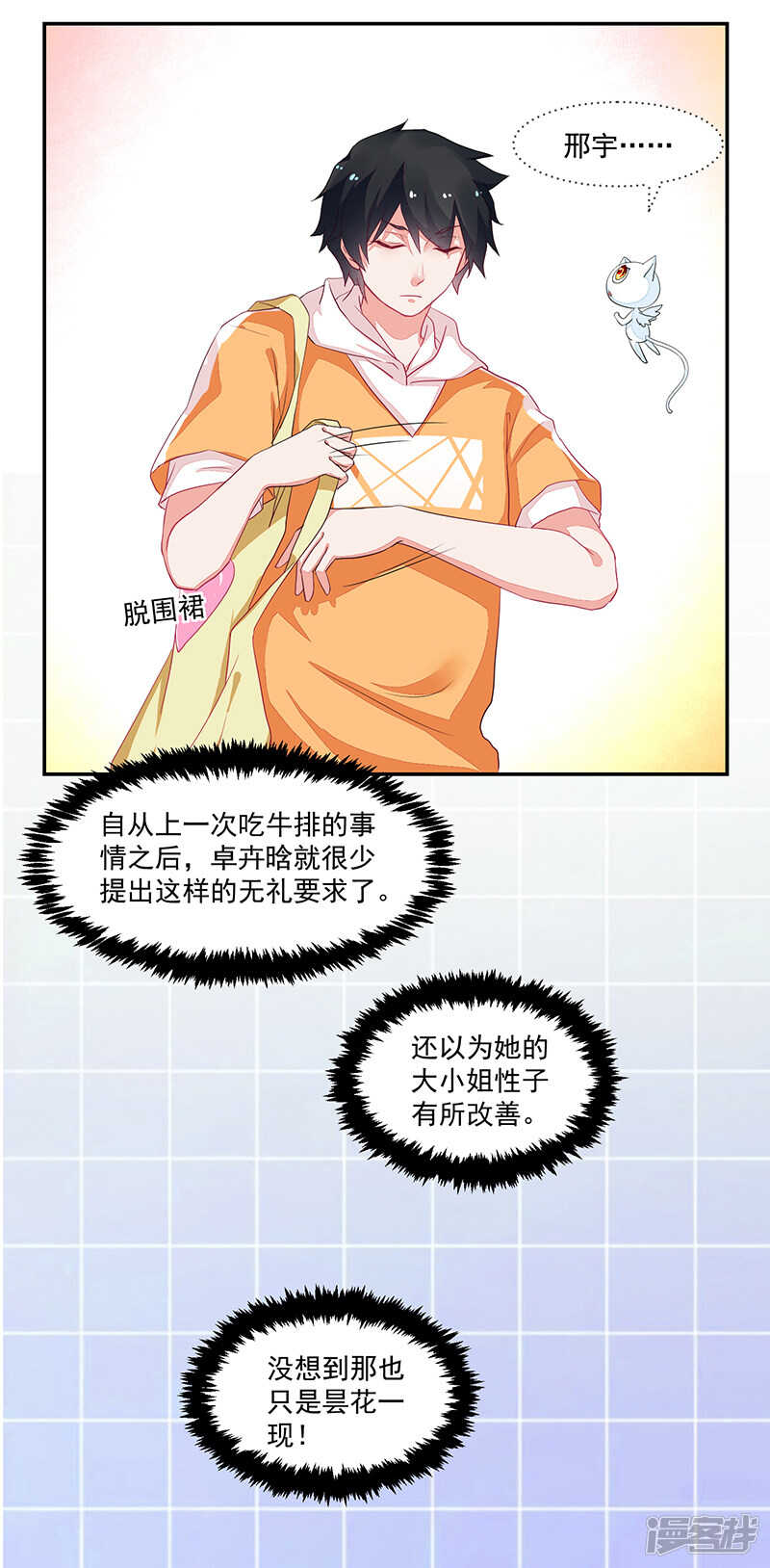 《收好人卡的100种姿势》第68话 第7页