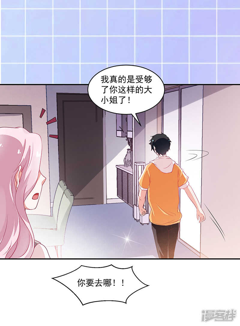 《收好人卡的100种姿势》第68话 第8页