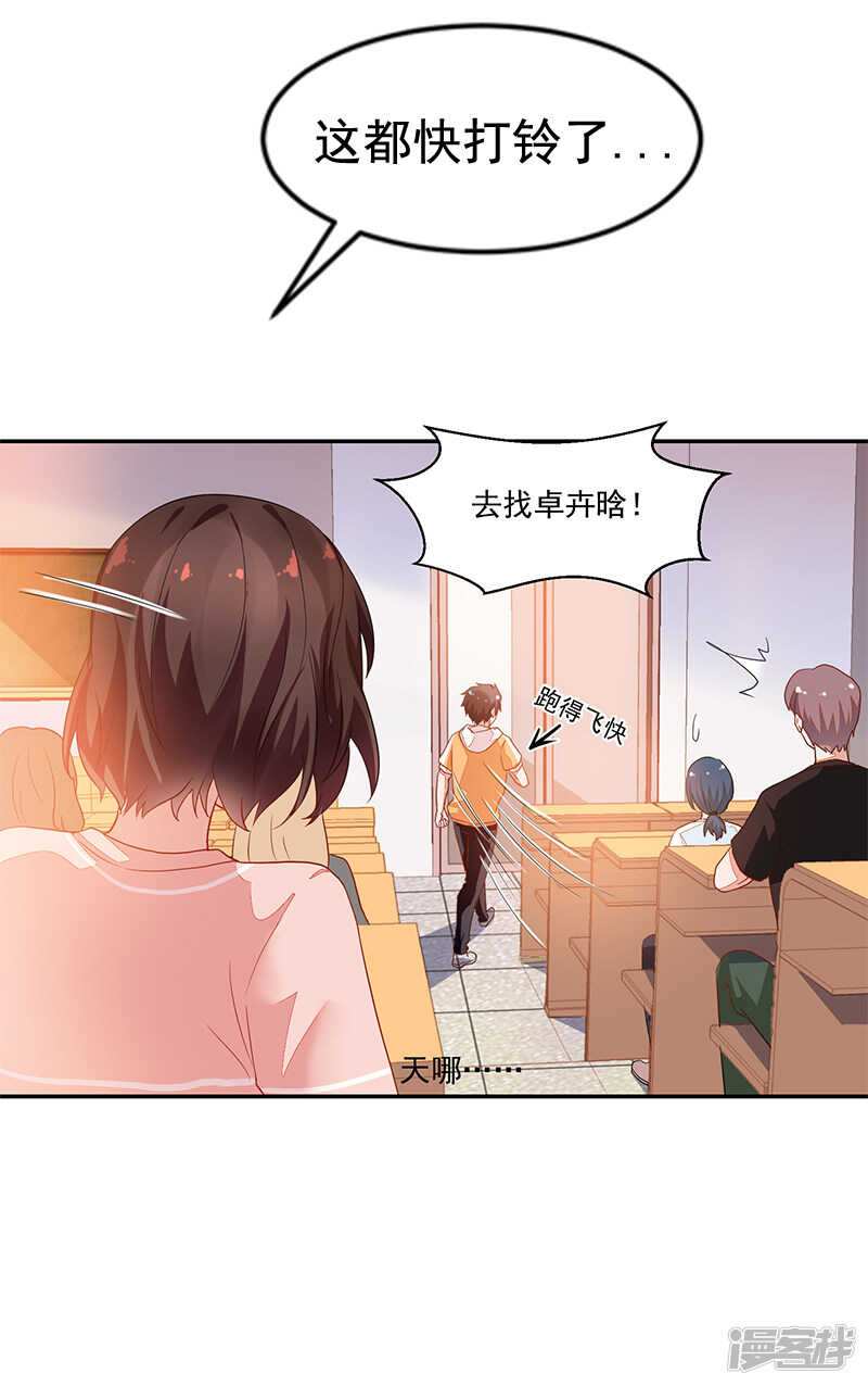 《收好人卡的100种姿势》第66话 第12页