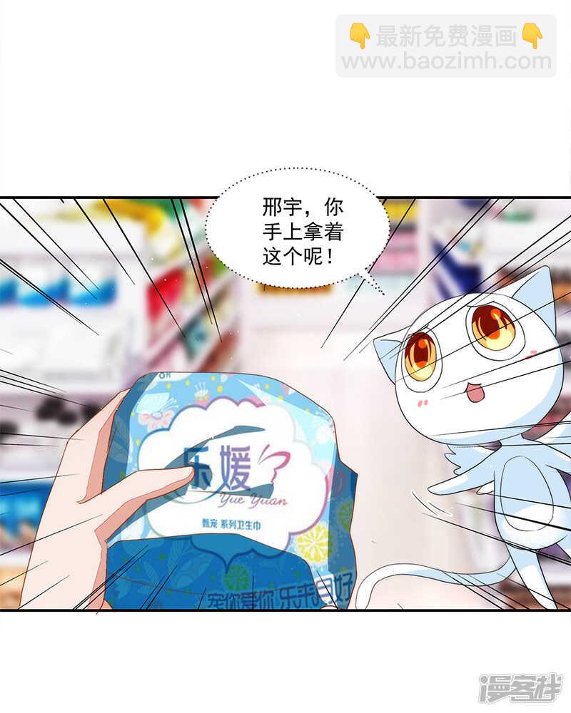 《收好人卡的100种姿势》第66话 第20页