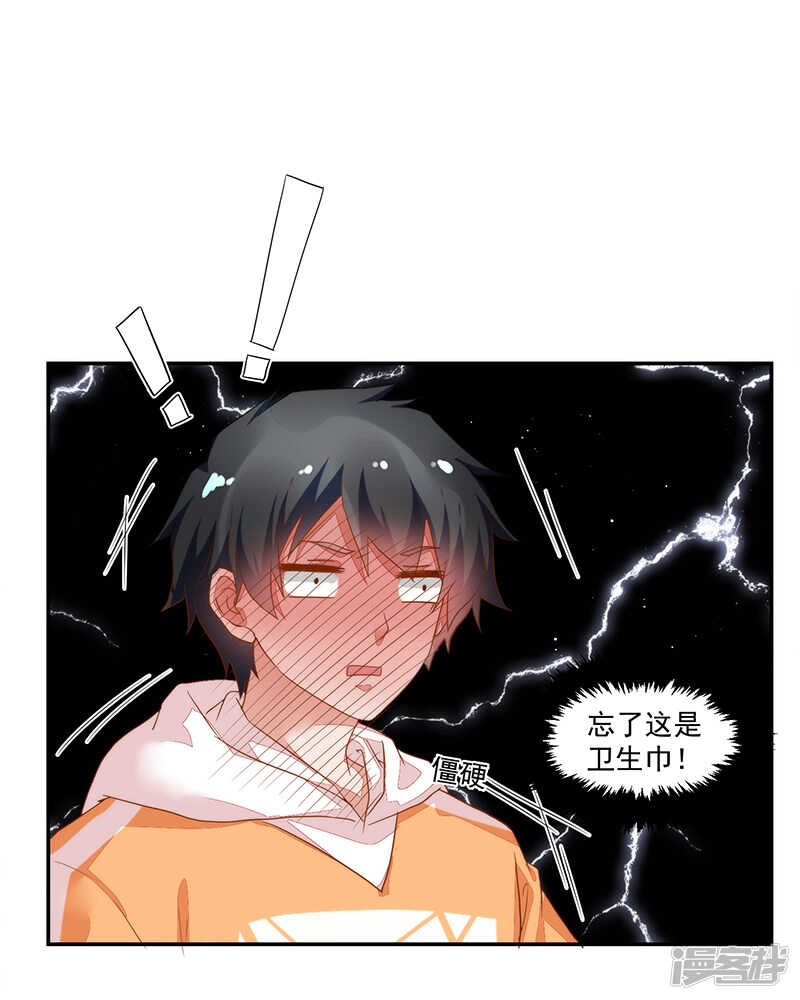 《收好人卡的100种姿势》第66话 第21页