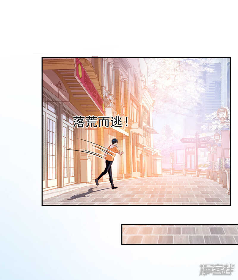 《收好人卡的100种姿势》第66话 第23页