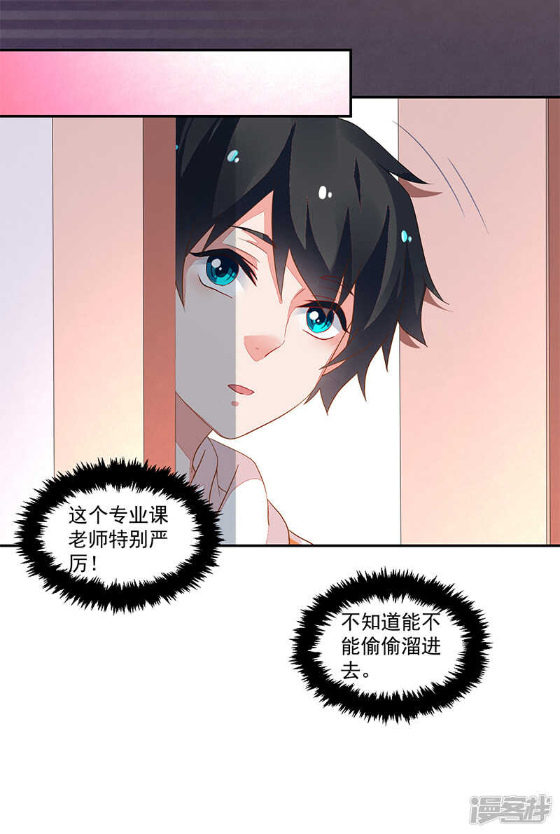 《收好人卡的100种姿势》第66话 第30页