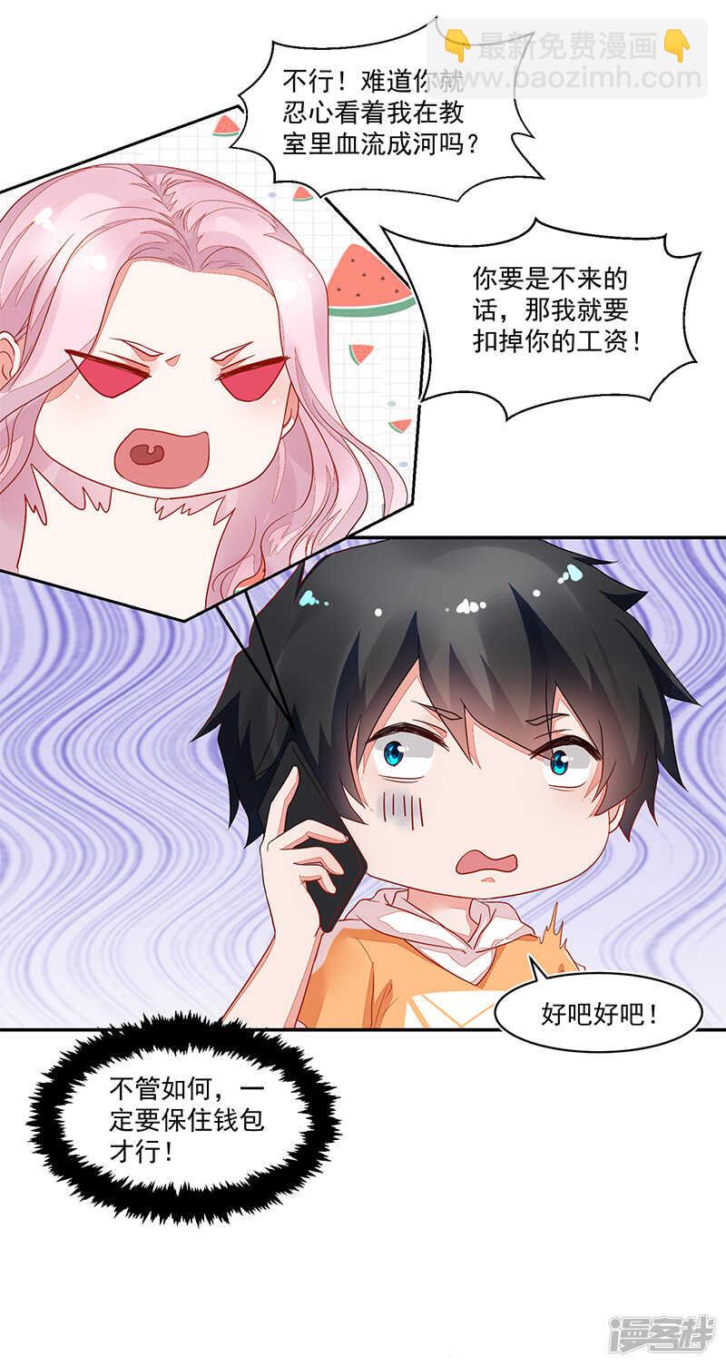 《收好人卡的100种姿势》第66话 第9页