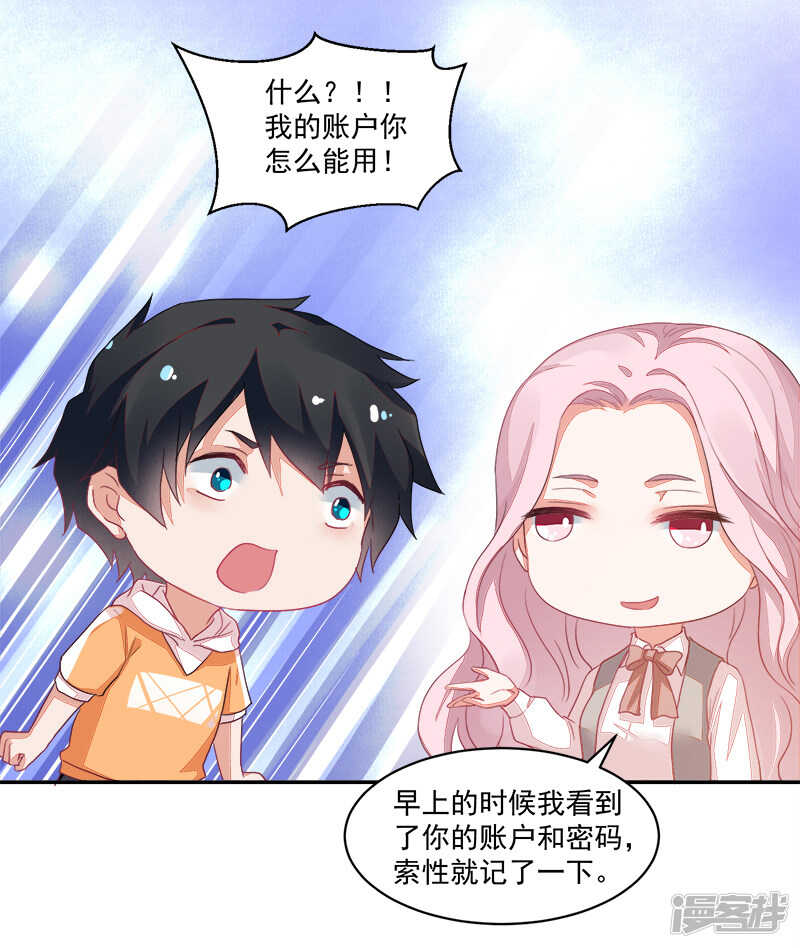 《收好人卡的100种姿势》第67话 第11页