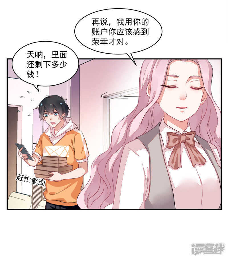 《收好人卡的100种姿势》第67话 第12页