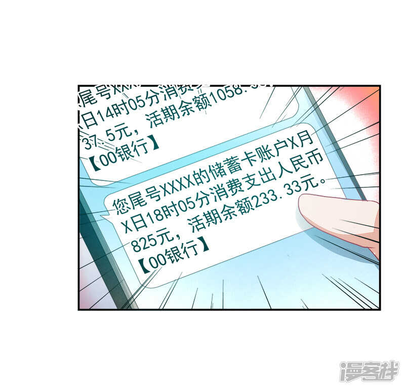 《收好人卡的100种姿势》第67话 第13页