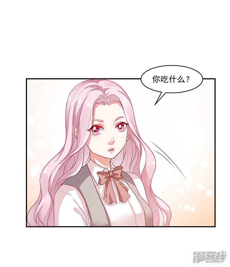 《收好人卡的100种姿势》第67话 第21页