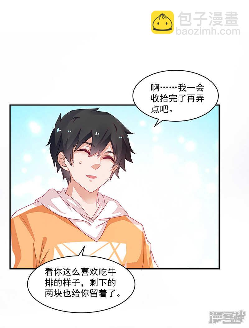 《收好人卡的100种姿势》第67话 第22页