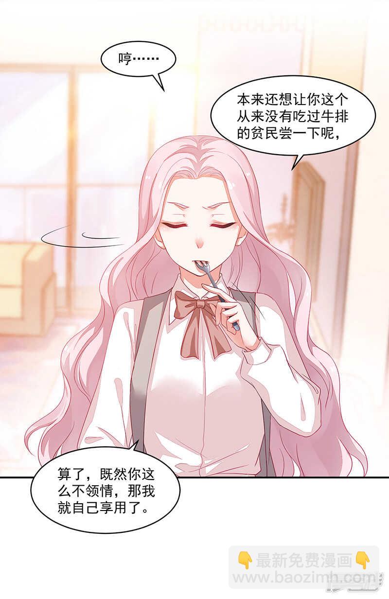 《收好人卡的100种姿势》第67话 第23页