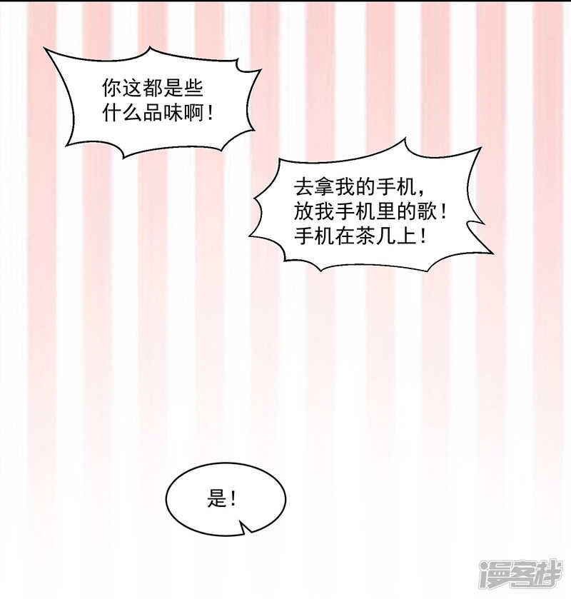 《收好人卡的100种姿势》第67话 第30页