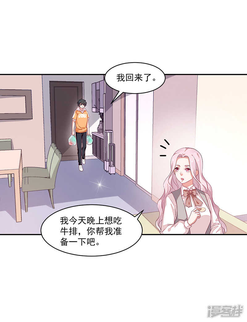 《收好人卡的100种姿势》第67话 第3页