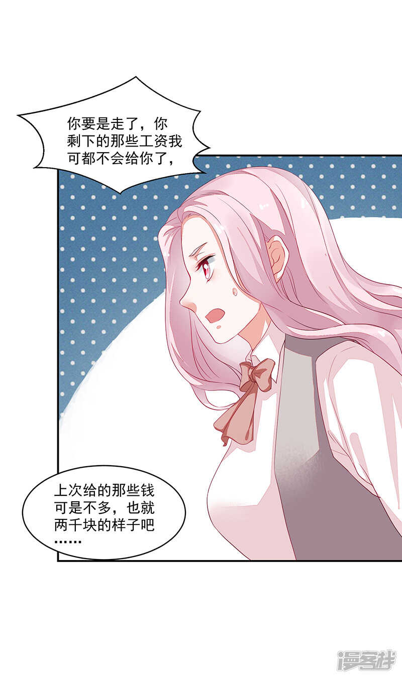 《收好人卡的100种姿势》第68话 第13页
