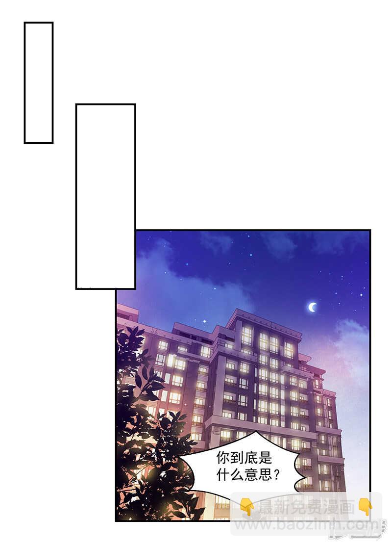 《收好人卡的100种姿势》第68话 第2页