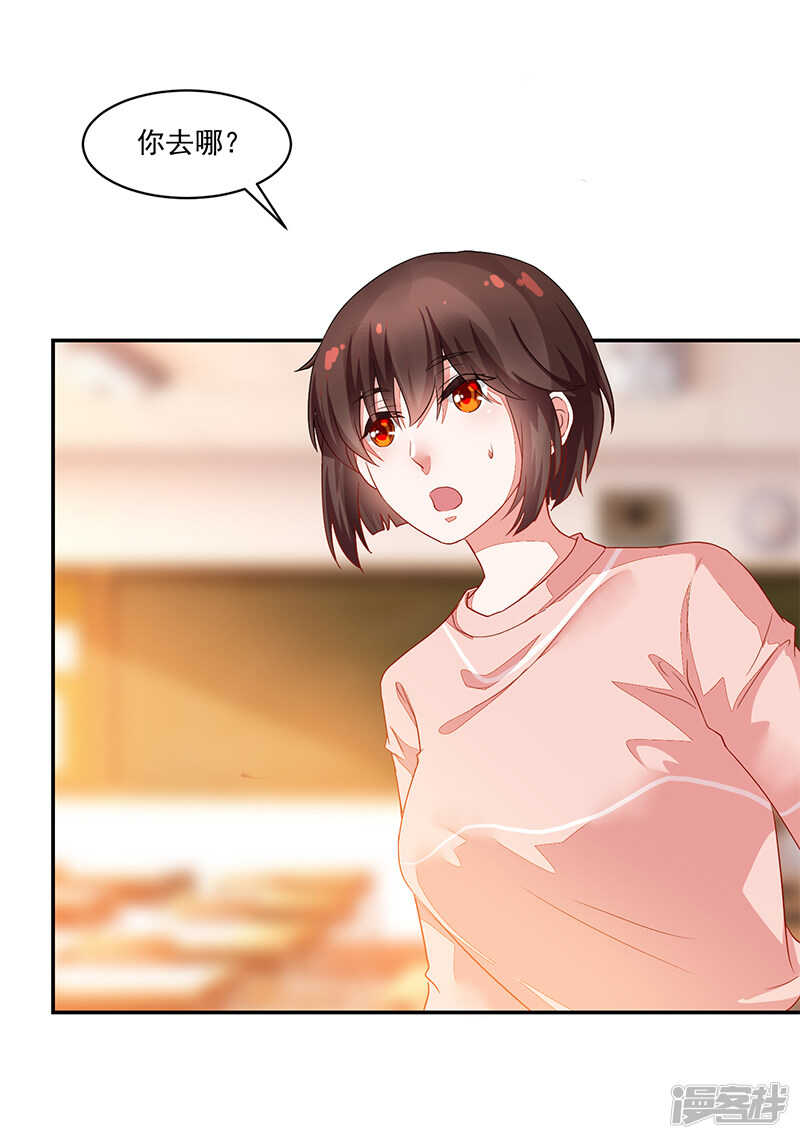 《收好人卡的100种姿势》第66话 第11页