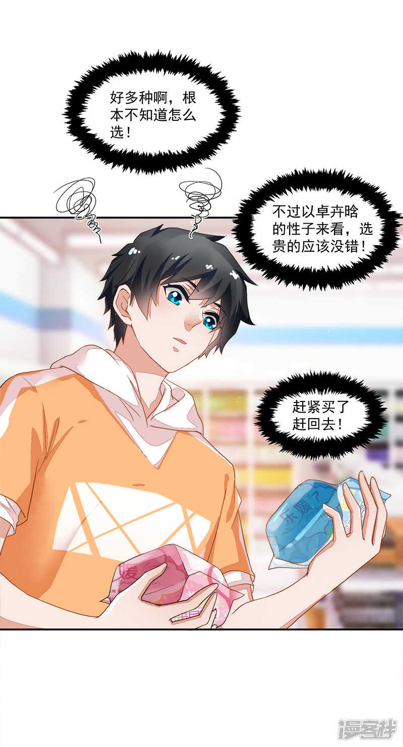 《收好人卡的100种姿势》第66话 第17页
