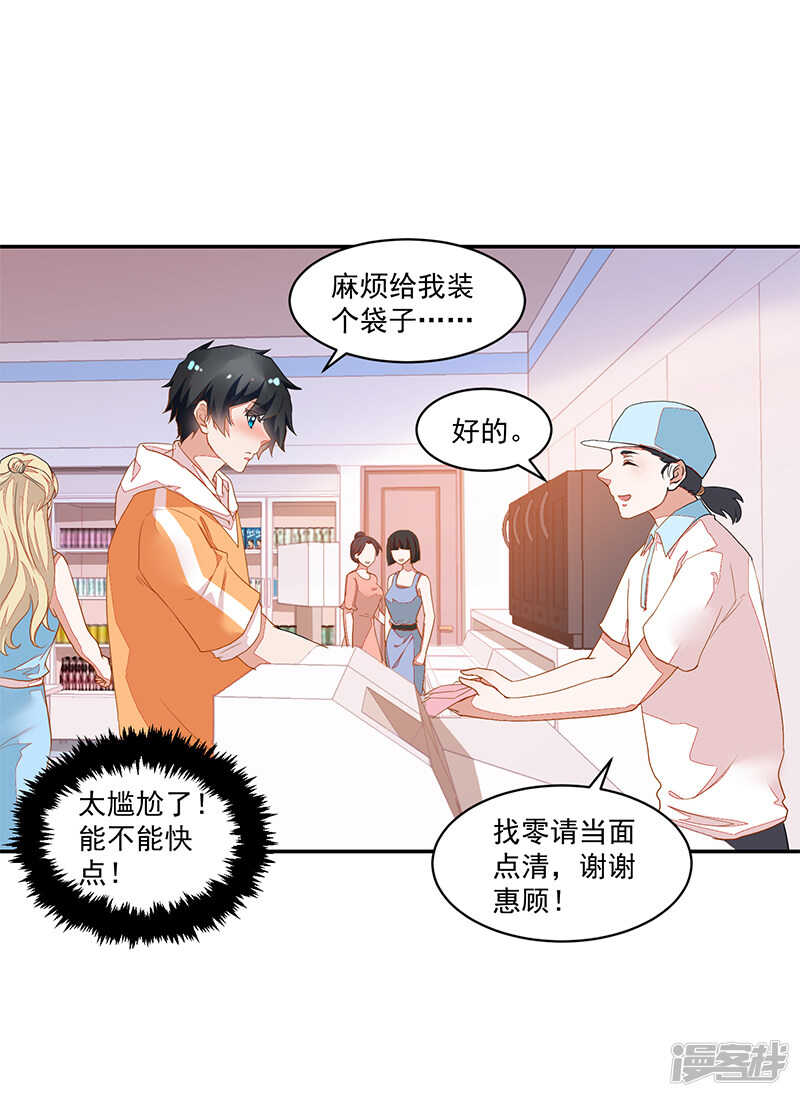 《收好人卡的100种姿势》第66话 第22页